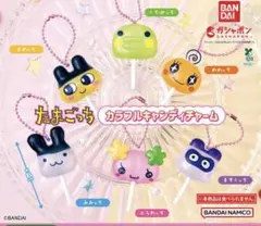 たまごっちカラフルキャンディチャーム全６種　コンプリート