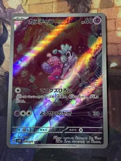 <美品> カヌチャン AR ②のサムネイル