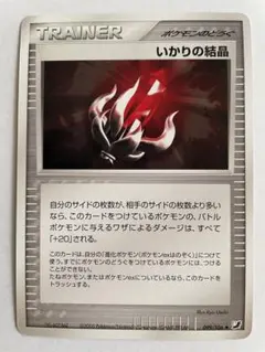 ポケモンカード いかりの結晶099/106