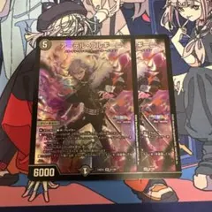 デュエマ アーテルゴルギーニ 葛葉 2枚