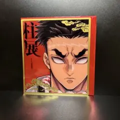 鬼滅の刃 柱展 キービジュアル クリア色紙 悲鳴嶼行冥