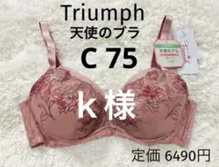 ｋ様 リクエスト 2点 まとめ商品