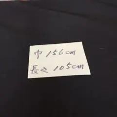 ウール生地 156cm x 105cm