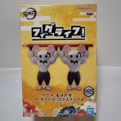アニメ「鬼滅の刃」 フィグライフ! ムキムキねずみ