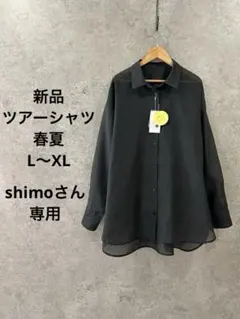 新品 LOWRYS FARM シアーシャツ 黒 XL オーバーサイズ 透け感