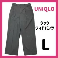 美品　UNIQLO タックワイドパンツ L グレー