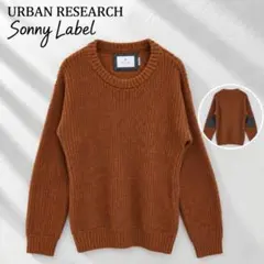 Sonny Label ハリスツイード エルボーパッチ ニット L