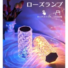 LED ローズクリスタル テーブルランプ USB モダン リモコン付き ライト