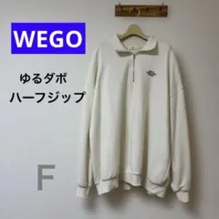 WEGO ゆったりめ　ハーフジップ　白　スウェット　トレーナー　Ｆ