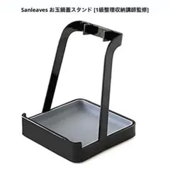 Sanleaves お玉鍋蓋スタンド ブラックのサムネイル