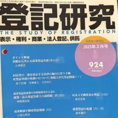 2026年最新】登記研究の人気アイテム - メルカリ