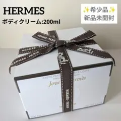 希少✨新品未開封 エルメス ジュール ドゥ エルメス ボディクリーム 200ml