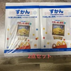 マクドナルド ハッピーセット ずかん 図鑑NEO
