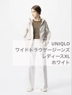 【UNIQLOユニクロ】ワイドトラウザージーンズ ホワイト レディース XL