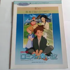 2026年最新】ロミオの青い空の人気アイテム - メルカリ