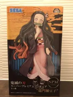 鬼滅の刃 竈門禰豆子 SPM ねずこ スーパープレミアムフィギュア