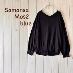 Li--- 様専用♪＊Samansa Mos2 blue＊ 2wayカーディガン