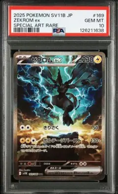 ポケモンカード レシラムex ゼクロムex 25th PSA10セット PSA10 連番】レシラム25th(020/025)ゼクロム25th ポケモンカード