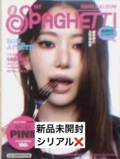 LE SSERAFIM spaghetti アルバム　サクラ　新品未開封