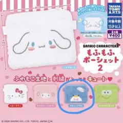サンリオキャラクターズ　もふもふポーシェット2 タキシードサム