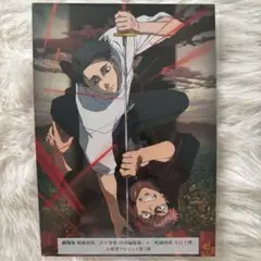 【非売品】劇場版 呪術廻戦 入場者プレゼント