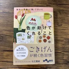 色が助けてくれること