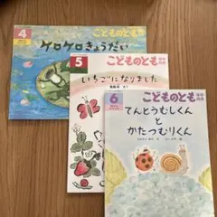 こどものとも年中向き　絵本セット　3冊