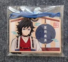 鬼滅の刃　干支　2026年　午年　絵馬風キーホルダー　義勇　ufotable