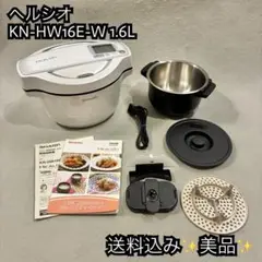 【美品】SHARP HEALSIO KN-HW16E-W 無線LAN接続 | KN-HW16E | ヘルシオ ホットクック：シャープ