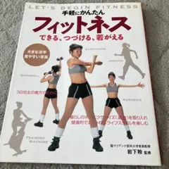 フィットネスジャーナル　1993年12月号 フィットネスジャーナル 1993年12月号 - メルカリ