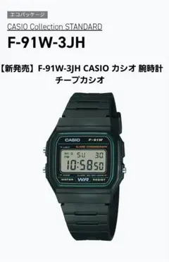 【新発売】F-91W-3JH CASIO カシオ 腕時計 チープカシオ