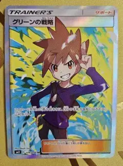 グリーンの戦略sr 値下げ可 グリーンの戦略【SR】{106/094}