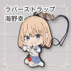 《美品》 カッコウの許嫁 海野幸 ラバーストラップ 即購入歓迎 天使と悪魔