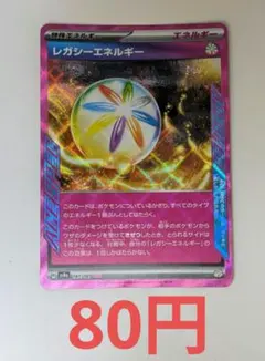 レガシーエネルギー ACE