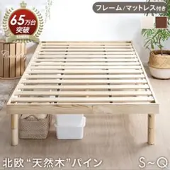 未使用 送料込 ベッド セミダブル すのこ 天然木 高さ3段階 フレーム