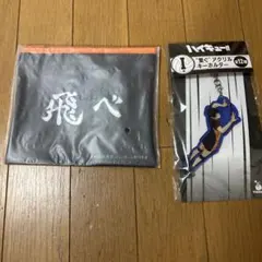 ハイキュー!! 飛べアクリルキーホルダーとポーチセット