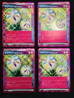 ポケモンカード　ネオアッパーエネルギー ACE 4枚セット