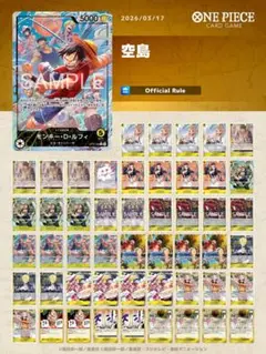 空島ルフィ　構築済みデッキ　ワンピースカード