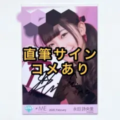 2026年最新】永田詩央里 サインの人気アイテム - メルカリ