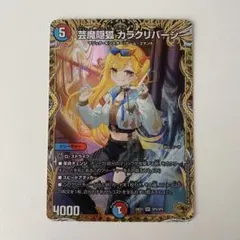 カラクリバーシ　金トレジャー　4枚 芸魔隠狐カラクリバーシ 金トレジャー 4枚 芸魔隠狐 カラクリバーシ