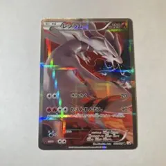 レシラム R CP2 伝説キラコレクション 002/027 - メルカリ