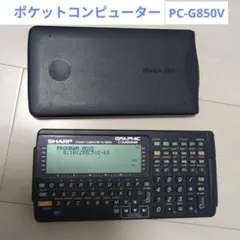 2026年最新】SHARP ポケットコンピュータ PC-G850 シャープの人気