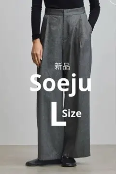【新品未使用】soeju：ヘリボーンタックワイドパンツ（Lサイズ）BLACK