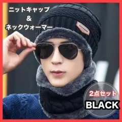 ニット帽 ネックウォーマー セット ユニセックス 帽子 冬 スノボ スキー 新品