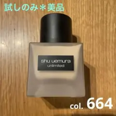 シュウウエムラ アンリミテッド ラスティング フルイド 664のサムネイル