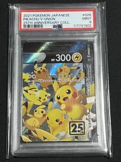 PSA9 ピカチュウ V-ユニオン25th 25周年記念カード　匿名配送