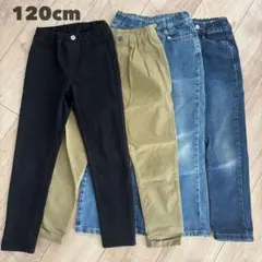 120cm ボトムス4本セット