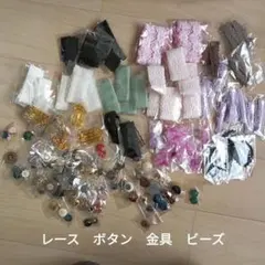 ハンドメイド素材セット レース・ビーズ・ボタン