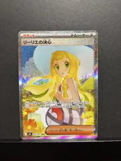 ひ*ん様 リーリエの決心 SR ＋おまけ リーリエの決心 086/063 SR｜ポケカシングルカード通販｜Cloveストア