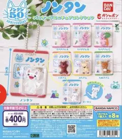ノンタン くまさん　ミニチュアフィギュア